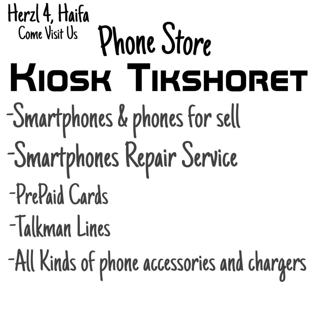 קיוסק תקשורת קיוסק תקשורת