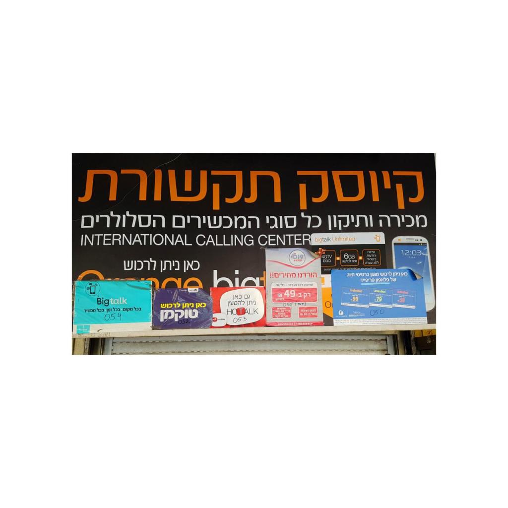 קיוסק תקשורת קיוסק תקשורת