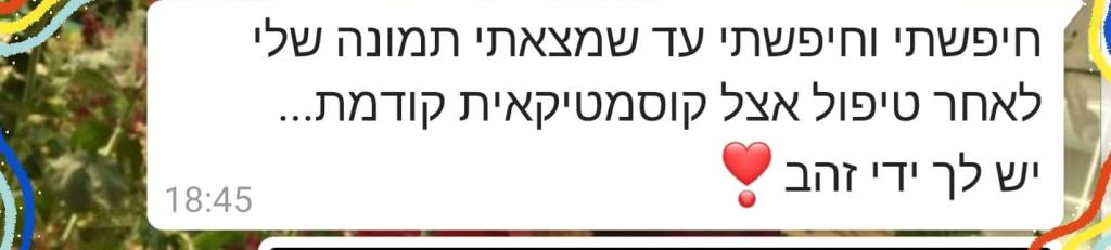 סיגלית צדק קוסמטיקאית בכפר סבא טיפולי פנים הסרת שיער פדיקור ומניקור סיגלית צדק קוסמטיקאית בכפר סבא טיפולי פנים הסרת שיער פדיקור ומניקור