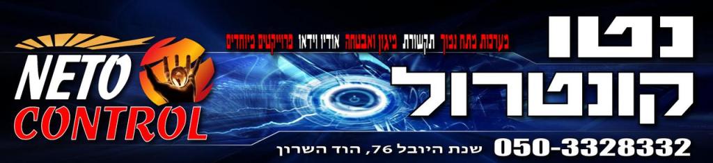 נטו קונטרול נטו קונטרול