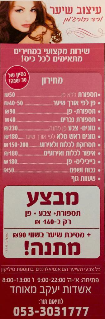 עיצוב שיער אצל ורד עיצוב שיער אצל ורד