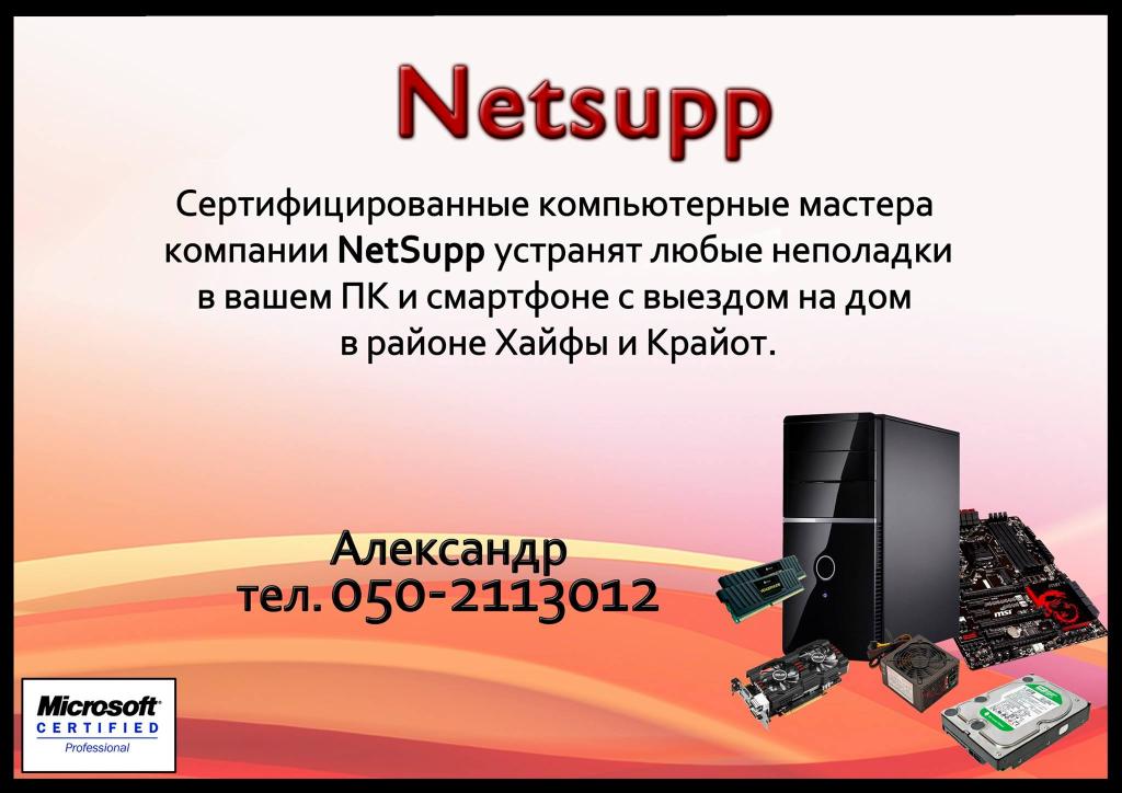 מעבדת מחשבים נטסאפ Netsupp מעבדת מחשבים נטסאפ Netsupp