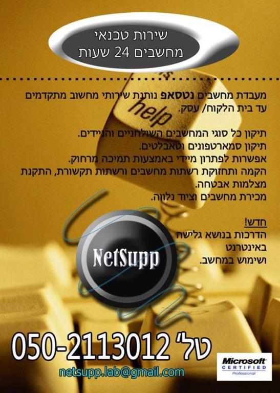 מעבדת מחשבים נטסאפ Netsupp מעבדת מחשבים נטסאפ Netsupp