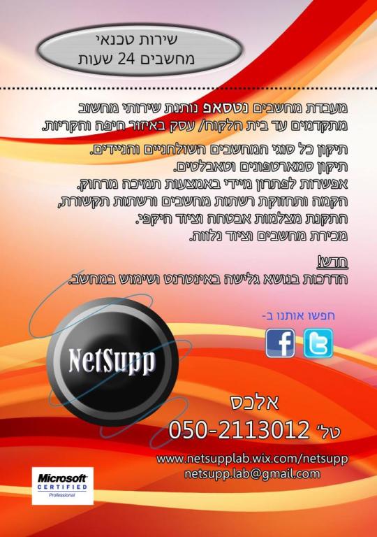 מעבדת מחשבים נטסאפ Netsupp מעבדת מחשבים נטסאפ Netsupp