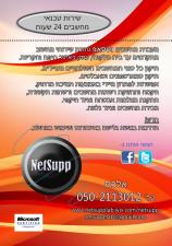 מעבדת מחשבים נטסאפ Netsupp