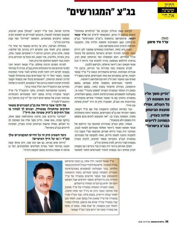 עו"ד דקואר עמאד עו"ד דקואר עמאד