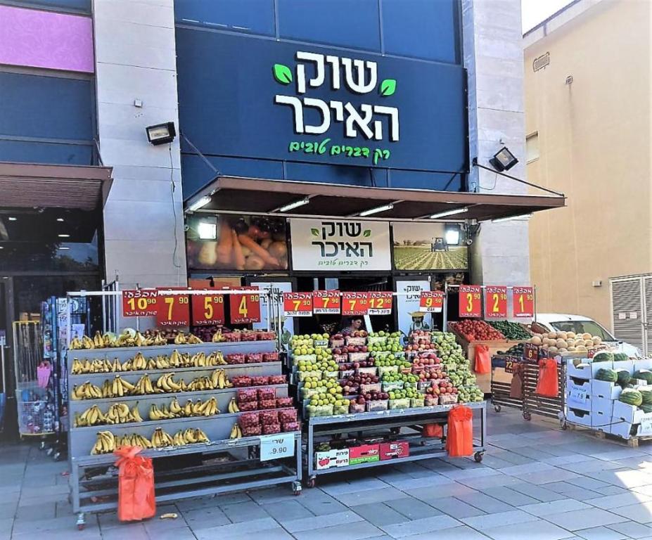 שוק האיכר שוק האיכר