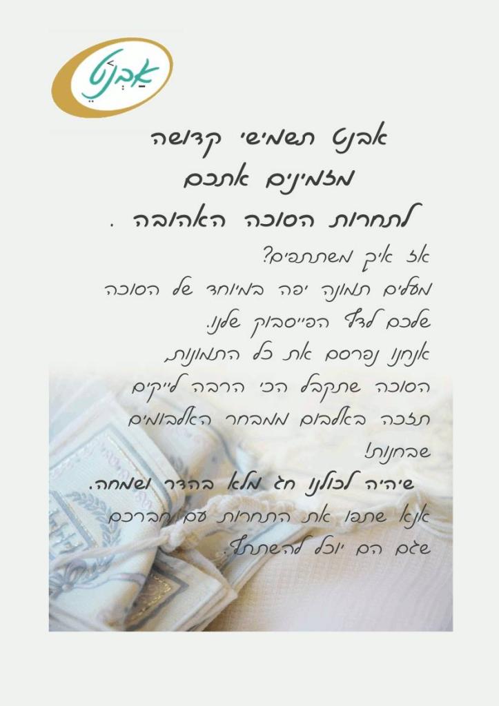 אבנט תשמישי קדושה אבנט תשמישי קדושה