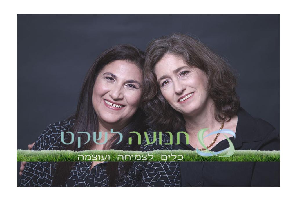 יפית מונטיפיורי תנועה לשקט יפית מונטיפיורי תנועה לשקט