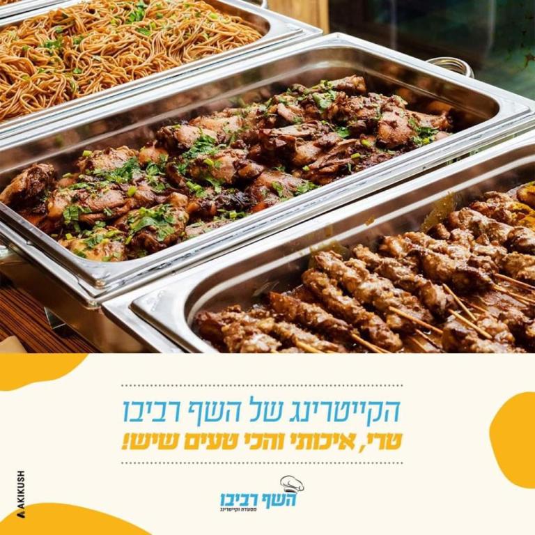 השף רביבו השף רביבו