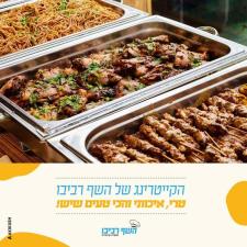 השף רביבו