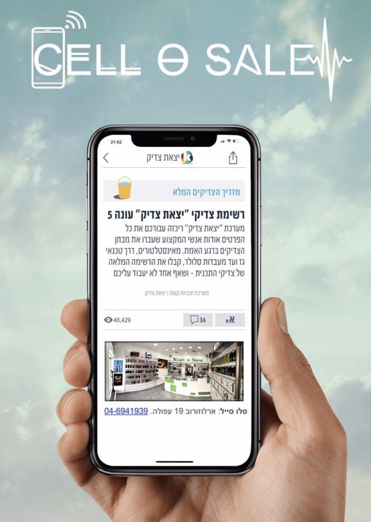 סלו סייל סלו סייל