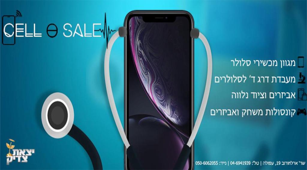 סלו סייל סלו סייל