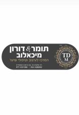 תומר מיכאלוב