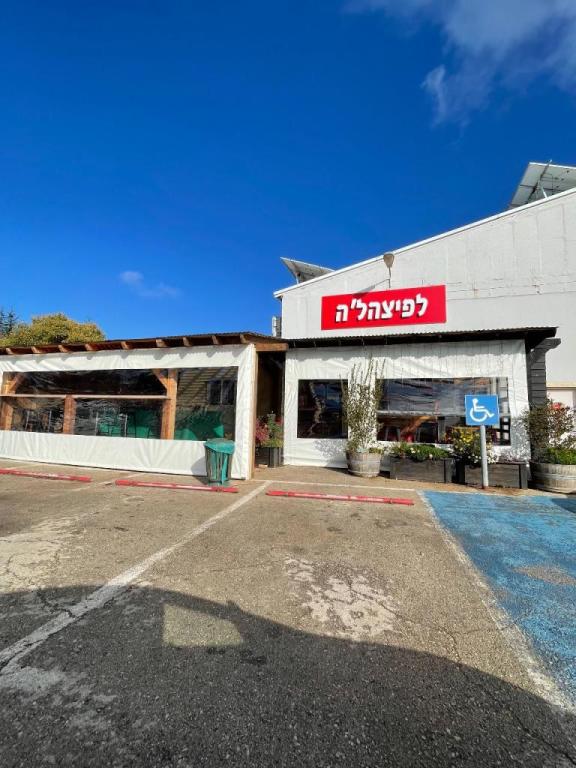 לפיצהל'ה לפיצהל'ה