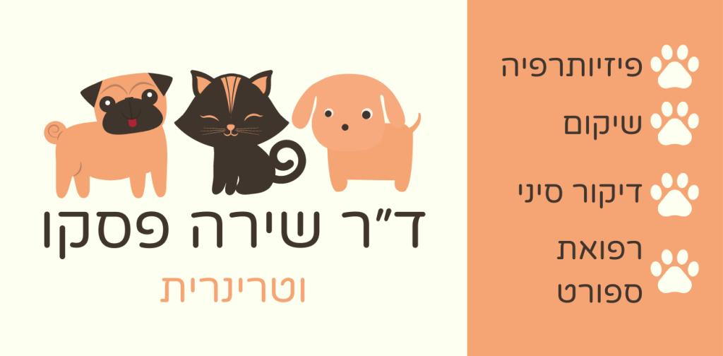 דר' שירה פסקו דר' שירה פסקו
