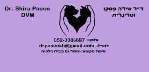 דר' שירה פסקו