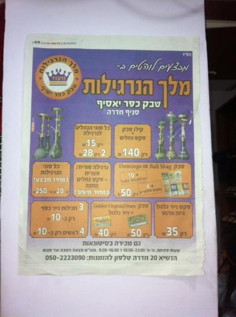 מלך הנרגילות מלך הנרגילות