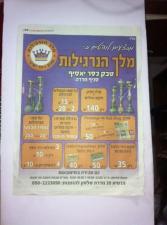 מלך הנרגילות