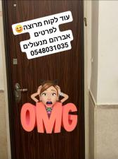 אברהם מנעולים