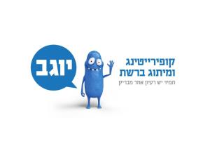 יוגב קופירייטינג ומיתוג
