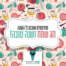 אסף דוידוביץ יח"צ ותקשורת