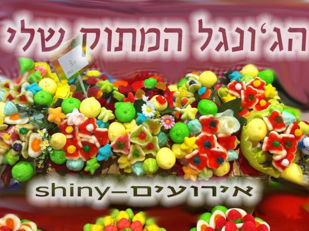 Shiny אירועים Shiny אירועים