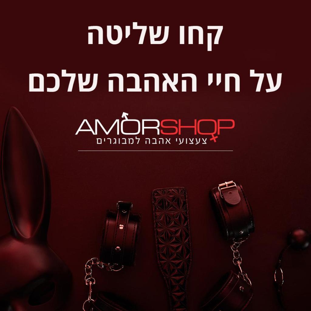 אמור חנות סקס אמור חנות סקס