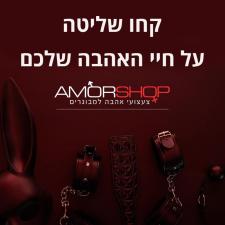 אמור חנות סקס