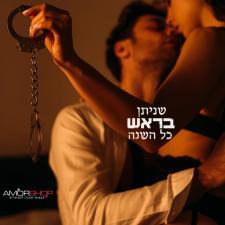 אמור חנות סקס