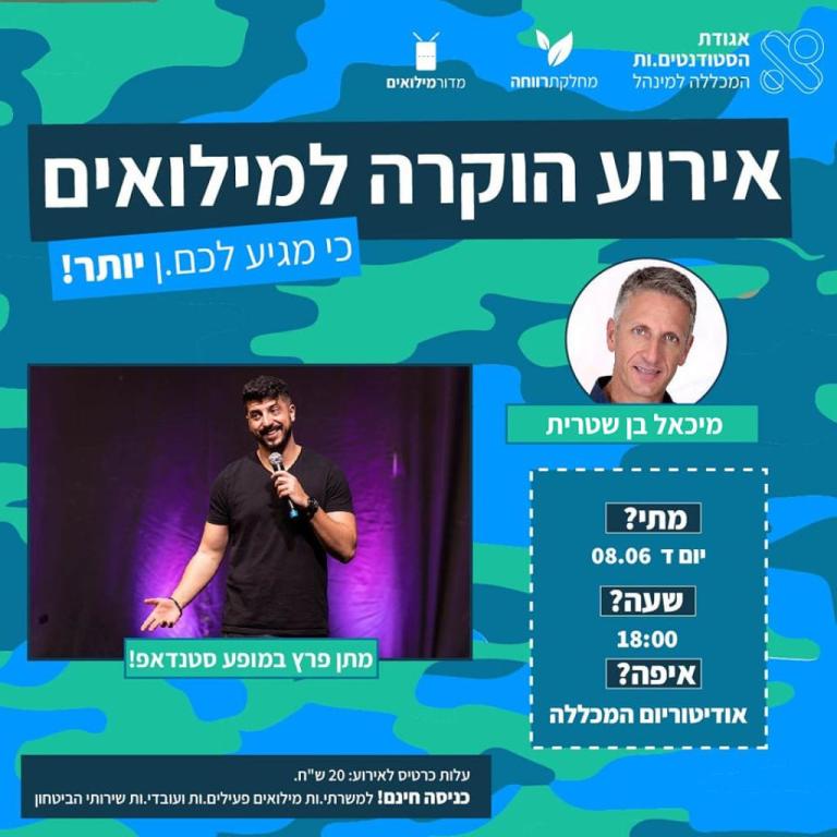 אגודת הסטודנטים המכללה למנהל אגודת הסטודנטים המכללה למנהל