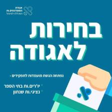 אגודת הסטודנטים המכללה למנהל