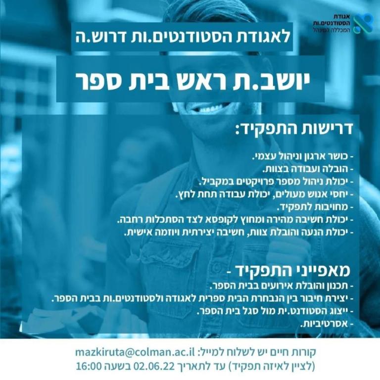 אגודת הסטודנטים המכללה למנהל אגודת הסטודנטים המכללה למנהל