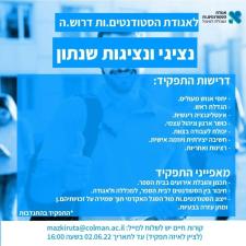 אגודת הסטודנטים המכללה למנהל