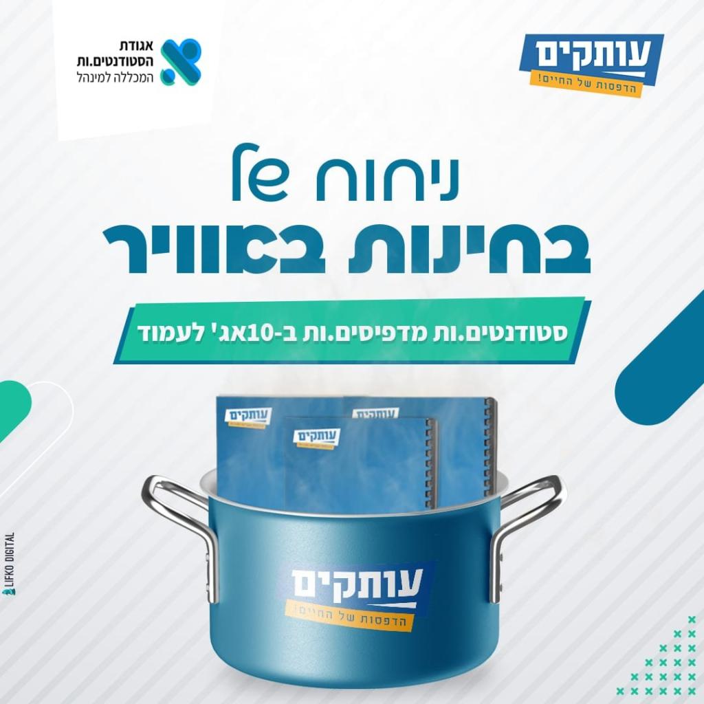 אגודת הסטודנטים המכללה למנהל אגודת הסטודנטים המכללה למנהל