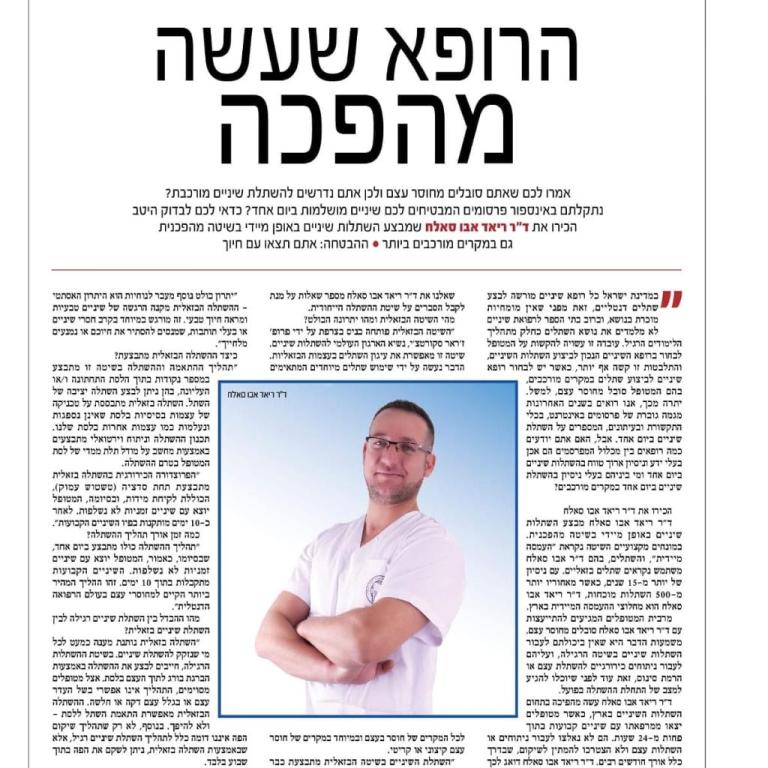 המרכז להשתלות שיניים ואסתטיקה המרכז להשתלות שיניים ואסתטיקה