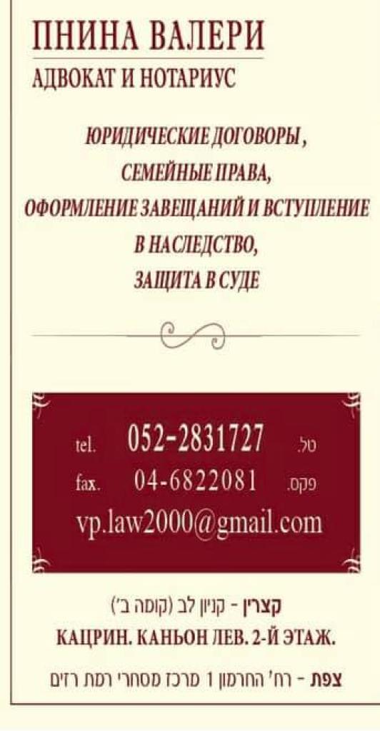 פנינה ולרי עו"ד ונוטריון פנינה ולרי עו"ד ונוטריון