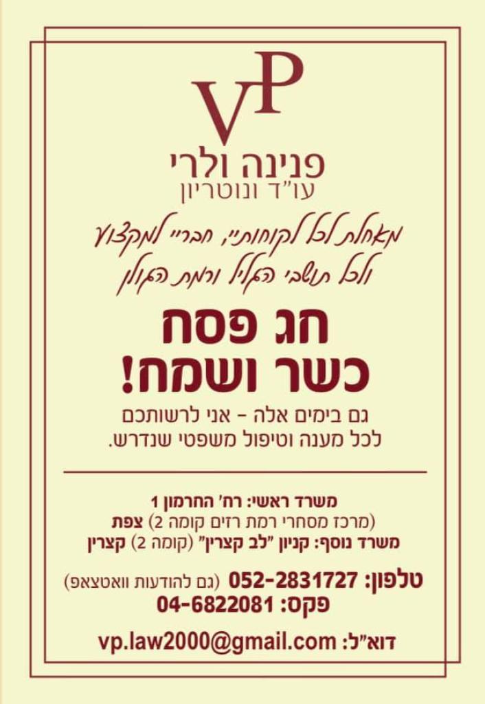 פנינה ולרי עו"ד ונוטריון פנינה ולרי עו"ד ונוטריון