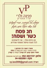 פנינה ולרי עו"ד ונוטריון