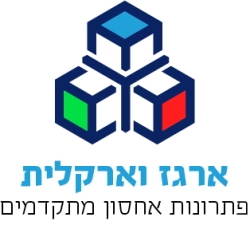 ארגז וארקלית - פתרונות אחסון מתקדמים