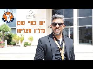 אייל ימיני רימקס סנטר