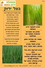 משתלת ירוק כתום