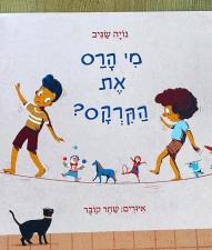 לירון לפלר מנתחת התנהגות ומאבחנת דידקטית