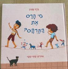 לירון לפלר מנתחת התנהגות ומאבחנת דידקטית