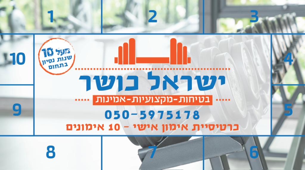 ישראל ברדיני מאמן כושר אישי ישראל ברדיני מאמן כושר אישי