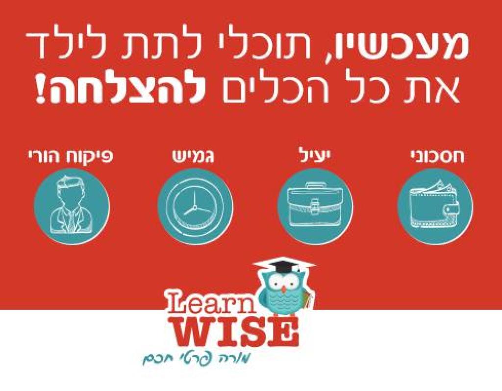 Learn Wise מורה פרטי חכם Learn Wise מורה פרטי חכם