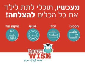 Learn Wise מורה פרטי חכם