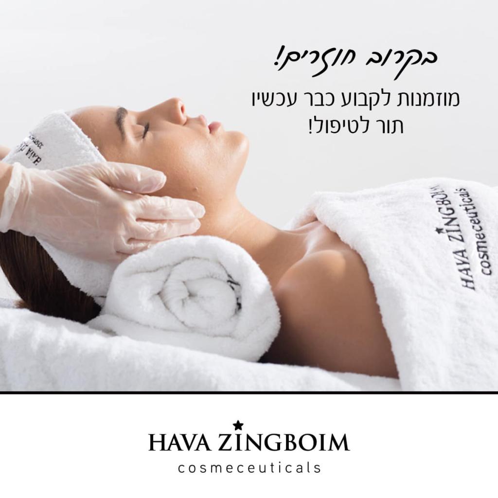 מכון יופי איריס מכון יופי איריס