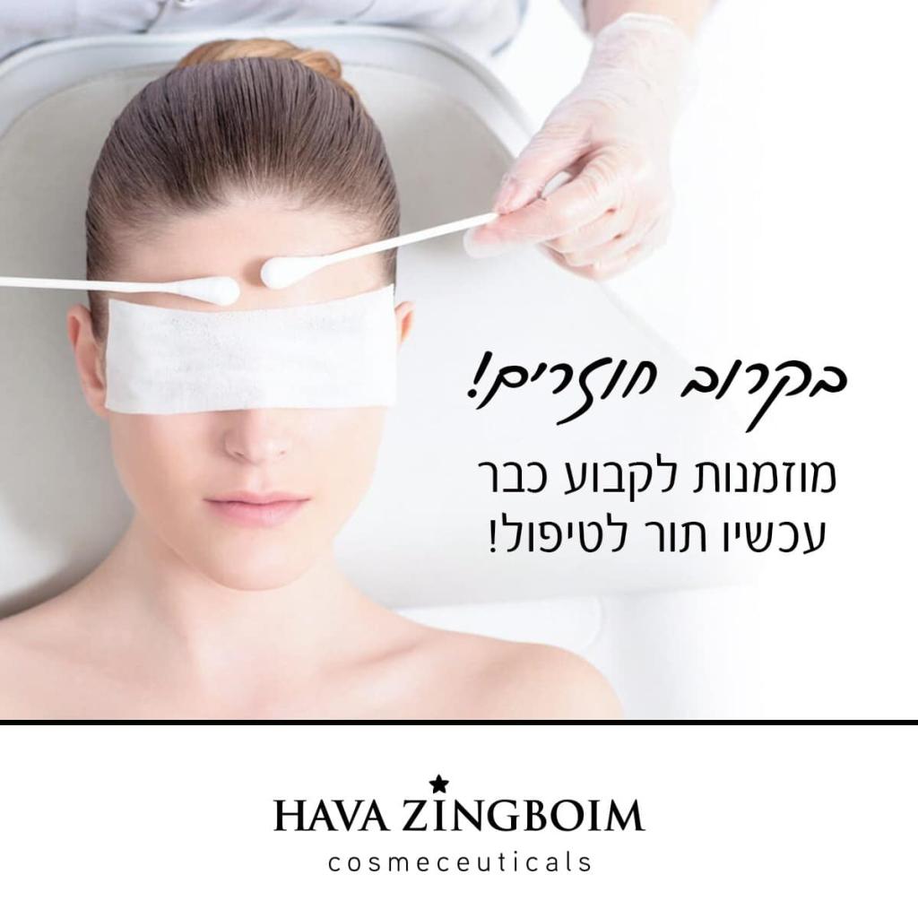 מכון יופי איריס מכון יופי איריס