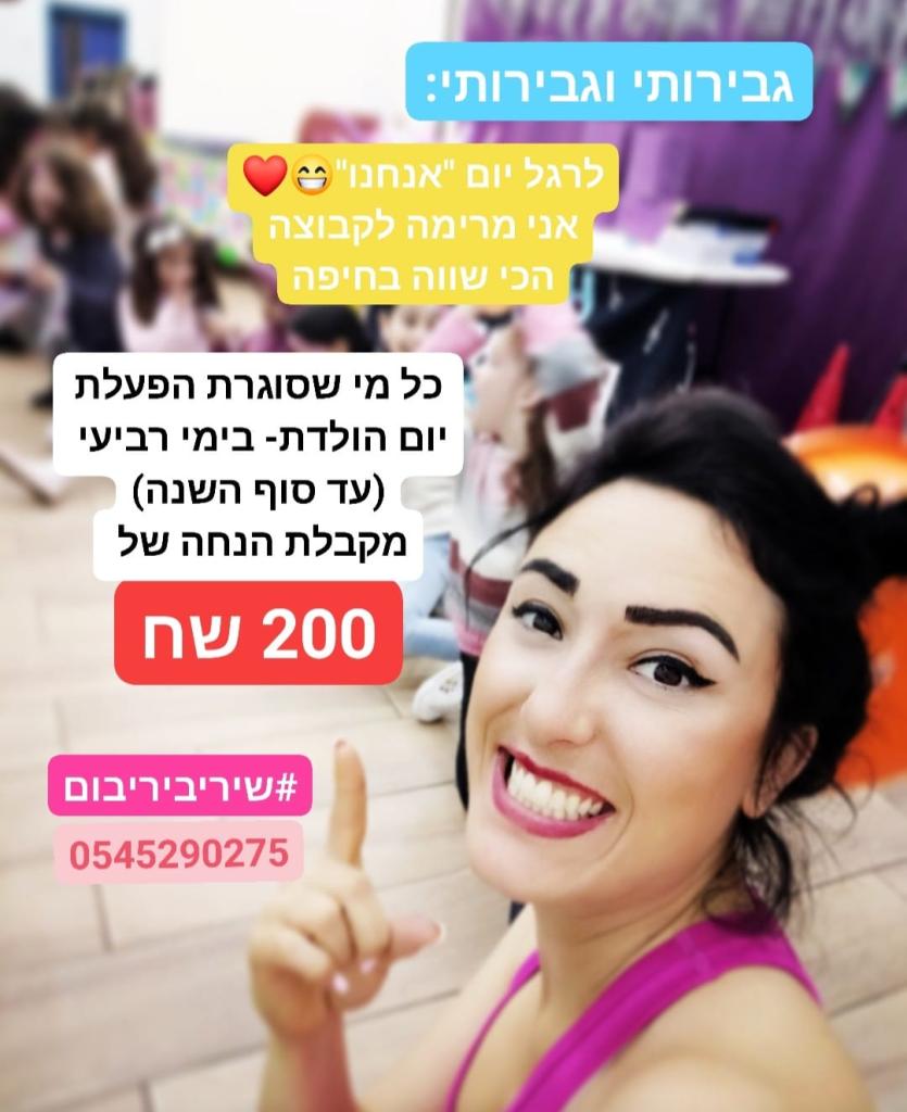 שירי בירי בום שירי בירי בום
